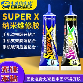 维修佬纳米维修胶 Super X
