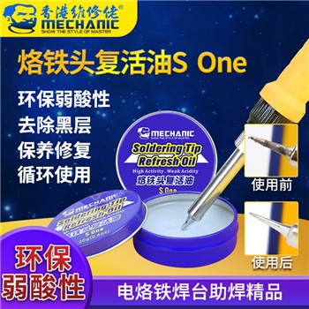 维修佬烙铁头复活膏 n9   S One