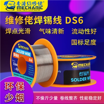 维修佬焊锡丝 DS6