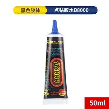 维修佬高品质点钻胶水  B8000