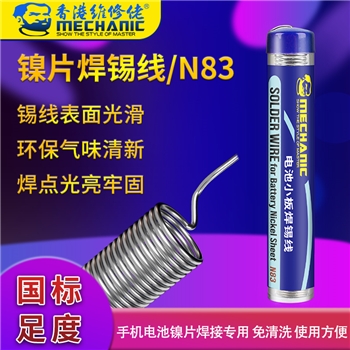 镍片焊锡线 N83