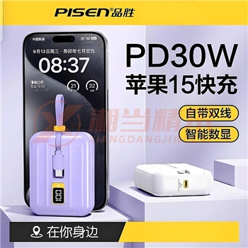 品胜30W适用Iphone 15快充双自带线充电宝移动电源