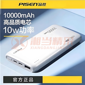 品胜10000毫安轻薄10W快充大容量充电宝移动电源