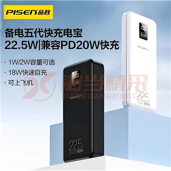 品胜22.5W方屏双自带线10000毫安充电宝移动电源
