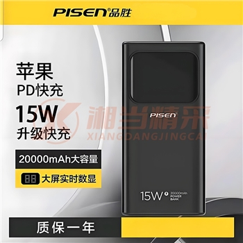 品胜20000毫安大容量15W充电宝移动电源