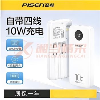 品胜充电宝10000毫安，10W自带四线移动电源