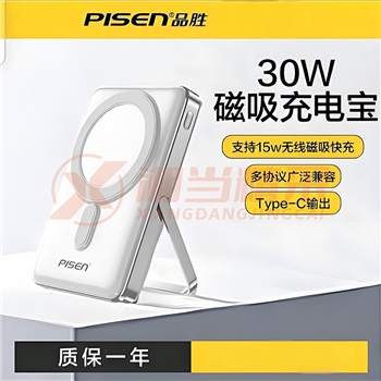 品胜10000毫安30W有线15W磁吸充电宝移动电源