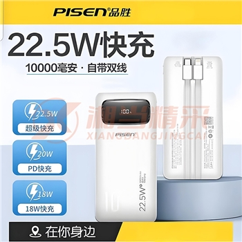 品胜10000毫安 22.5W自带双线充电宝PD快充20W适合苹果华为手机