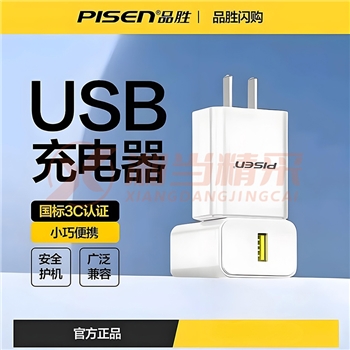 品胜USB充电器2A充电头