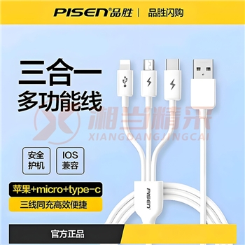 品胜三合一数据线1.2米