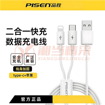 品胜数据线二合一苹果TYPE-C数据线多功能手机