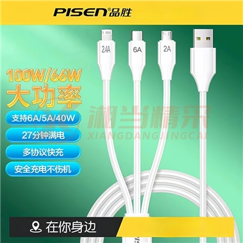 品胜数据线三合一6A超级快充充电线100W/66W，1.2米