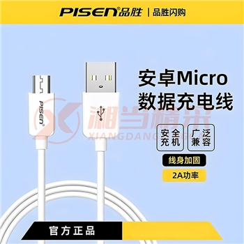 品胜安卓数据线 Micro USB 2A
